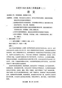 2025年吉林省长春市高三二模语文试卷和参考答案