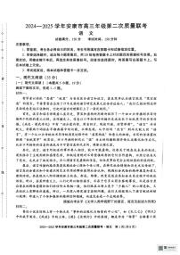 陕西省安康市2025届高三下学期第二次质量联考（二模）语文试卷（PDF版附答案）