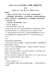 河北省唐山市2024-2025学年高一上学期期末考试语文试卷（Word版附解析）