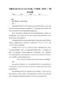 安徽省江南十校2024-2025学年高三下学期第一次联考（一模）语文试题