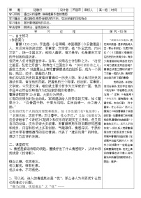 人教统编版必修 上册第三单元7（短歌行 *归园田居（其一））7.1 短歌行导学案