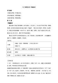语文第六单元12 拿来主义学案