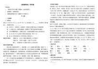 高中14.1 故都的秋导学案