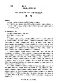 语文丨安徽省滁州市2025年届高三下学期2月第一次教学质量监测（滁州一模）语文试卷及答案