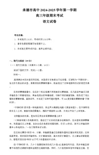 河北省承德市2024-2025学年高三上学期期末考试语文试卷PDF版含答案
