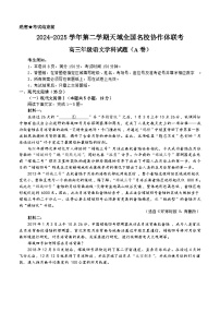 浙江省天域全国名校协作体2024-2025学年高三下学期3月联考语文试题及答案