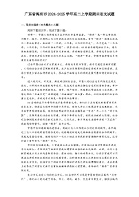 广东省梅州市2024-2025学年高二上学期期末语文试题