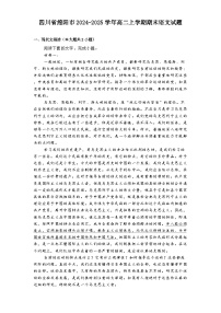 四川省绵阳市2024-2025学年高二上学期期末语文试题