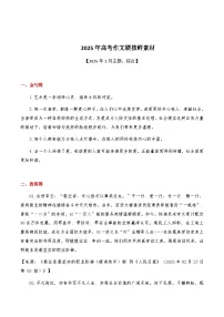 2025年高考语文作文硬核热点素材讲练(2025年2月篇，综合)