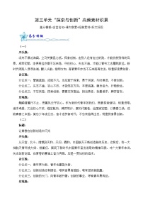 高中语文人教统编版必修 下册单元学习任务同步测试题