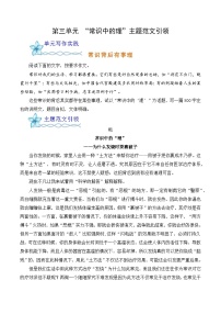 高中人教统编版单元学习任务当堂检测题