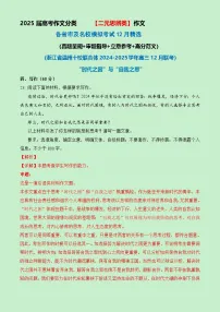 二元思辨类作文12月各省市及名校模拟考精选导写（真题 审题 立意 范文）-备战2025届高考作文类型细化分类专练（全国通用）