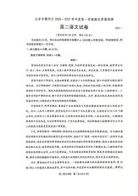 2025北京朝阳高二（上）期末语文试卷（有答案）