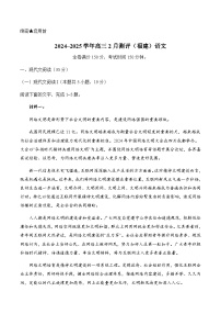 福建省百校联考暨金科大联考2025届高三下学期二月测评语文试卷含答案