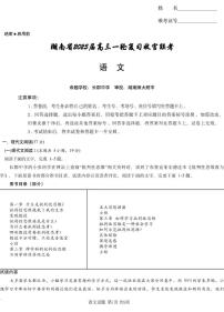 湖南省2025届高三下学期一轮复习收官联考语文试卷PDF版含答案