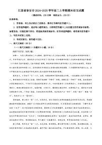 江西省吉安市2024-2025学年高二上学期期末考试语文试题（Word版附解析）