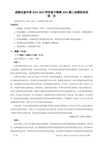 四川省成都市石室中学2025届高三下学期二诊模拟考试语文试题（PDF版附解析）