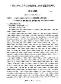语文-广西2025年3月高三毕业班下学期第二次高考适应性测试试题