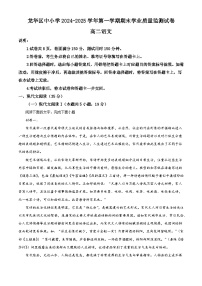 广东省深圳市龙华区2024-2025学年高二上学期期末语文试题