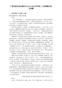 广西壮族自治区柳州市2024-2025学年高二上学期期末语文试题