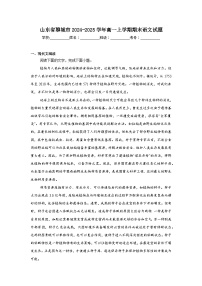 山东省聊城市2024-2025学年高一上学期期末语文试题
