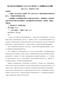 四川省达州市普通高中2024-2025学年高二上学期期末语文试题（解析版）
