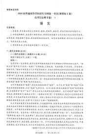 2025届普通高等学校招生全国统一考试高考信息联考卷高考模拟(一)-语文试题+答案