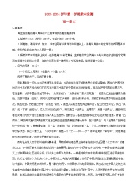 江苏省扬州市2023_2024学年高一语文上学期1月期末考试含解析