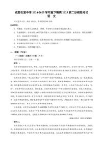 成都石室中学2024-2025学年度下期高2025届二诊高考模拟考试 语文+答案