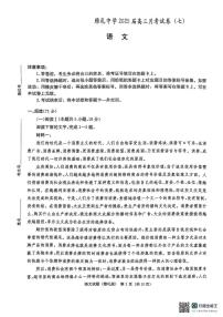 湖南省长沙市雅礼中学2024-2025学年高三下学期月考卷（七）语文试卷（PDF版附解析）