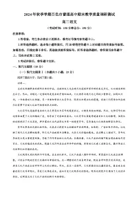 广西壮族自治区百色市2024-2025学年高二上学期1月期末考试语文试卷（Word版附解析）