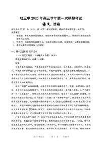 2025年哈三中高三一模语文试卷和参考答案