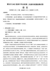 福建省莆田市2025届高三下学期3月考质量检测（二）-语文试题+答案