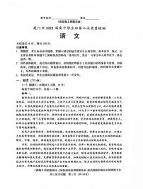 福建省厦门市2025届高中毕业班第二次质量检测（厦门二检）3月考-语文试题+答案