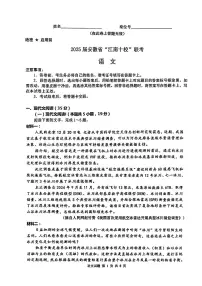 2025届安徽江南十校一模江南十校高三高考模拟一模-语文试题+答案