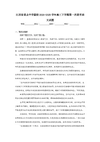 江西省重点中学盟校2024-2025学年高三下学期第一次联考语文试题