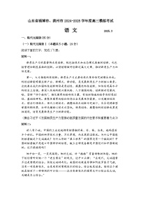 2025届山东省淄博市、滨州市高三一模 语文试题及答案解析