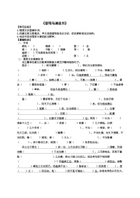 高中语文第八单元15（谏太宗十思疏 * 答司马谏议书）15.2* 答司马谏议书学案