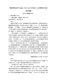 2024~2025学年陕西省西安市长安区高一上学期期末考试语文试卷（解析版）