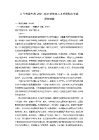 2024~2025学年辽宁省锦州市高三上学期期末考试语文试卷（解析版）