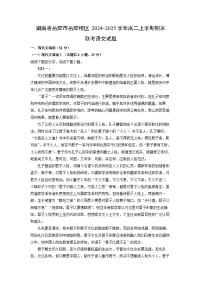2024~2025学年湖南省岳阳市岳阳楼区高二上学期期末联考语文试卷（解析版）