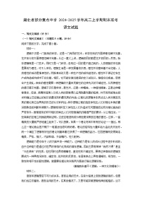 2024~2025学年湖北省部分重点中学高二上学期期末联考语文试卷（解析版）