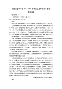 2024~2025学年浙江省金华十校高三上学期期末考试语文试卷（解析版）