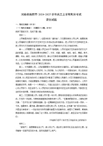 2024~2025学年河南省南阳市高三上学期期末考试语文试卷（解析版）
