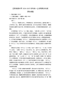 2024~2025学年江西省抚州市高一上学期期末考试语文试卷（解析版）