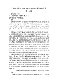 2024~2025学年广东省东莞市高二上学期期末考试语文试卷（解析版）
