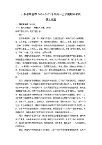 2024~2025学年山东省烟台市高一上学期期末考试语文试卷（解析版）