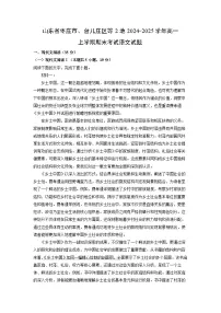 2024~2025学年山东省枣庄市、台儿庄区等2地高一上学期期末考试语文试卷（解析版）