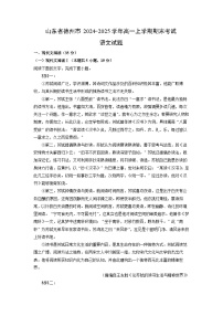 2024~2025学年山东省德州市高一上学期期末考试语文试卷（解析版）