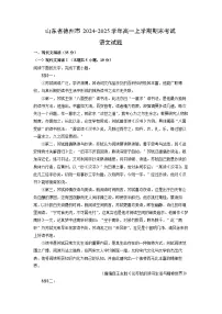2024~2025学年山东省德州市高一上学期期末考试语文试卷（解析版）